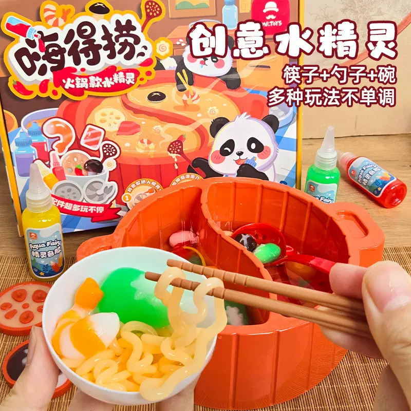 玩具先生魔幻水精灵神奇水宝宝火锅钓鱼新款儿童玩具手工diy材料