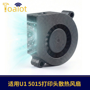 3D��ӡ�C��� �m��Snapmaker U1��ӡ�D���^ɢ���L��5015 24V����