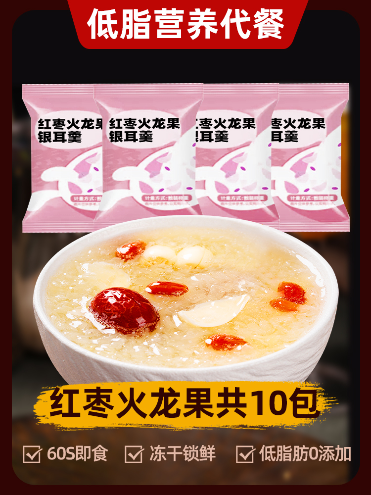 【레드 데이트 앤 드래곤 프루츠】동결건조 흰목이 수프 10팩