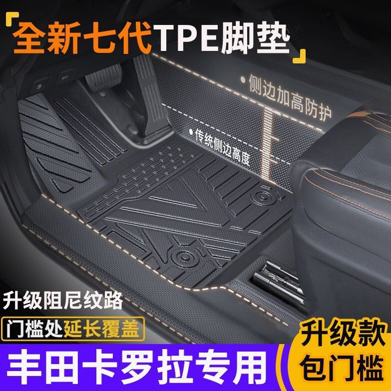 Corolla Ruiwang/Double Engine E+/Pure Oil Covered Threshold Tpe Floor Mats Fully Enclosed Environmentally Friendly Tpe Car Floor Mats