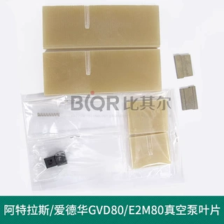 阿特拉斯爱德华GVD275/E2M275/80真空泵叶片GVD12/RV12/8刮片旋片