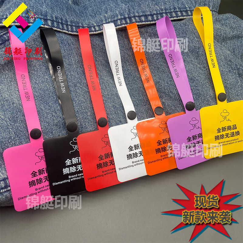 彩色软胶现货防拆扣标签现货一次性防拆挂牌撕不烂防调换恶意退换