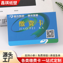 厂家缴费卡定制水费缴费本存折标准学生积分存折证卡定做印logo