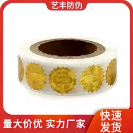 防伪商标;不干胶标签;防伪包装