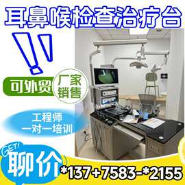 耳鼻喉检查灯 耳鼻喉工作站 耳鼻喉科综合诊疗台 治疗台-新玛@07