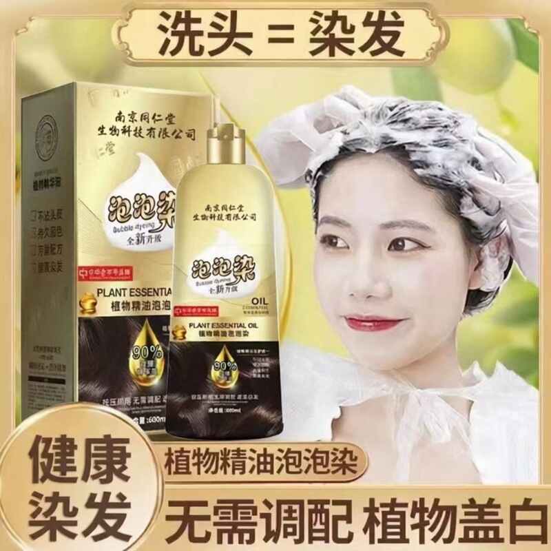 Tongrentang Hair Dye Plant Bubble Dye Cream Non-irritating Pure Authentic Black Tea Hair Dye Cream Cover White Home Use Tongrentang Hair Dye Plant Bubble Dye Cream Non-irritating Pure Authentic Black Tea Hair Dye Cream Cover White Home Use