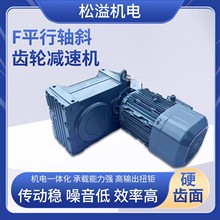 F系列平行轴斜齿轮减速机电机一体卧式硬齿面齿轮箱带电机减速器