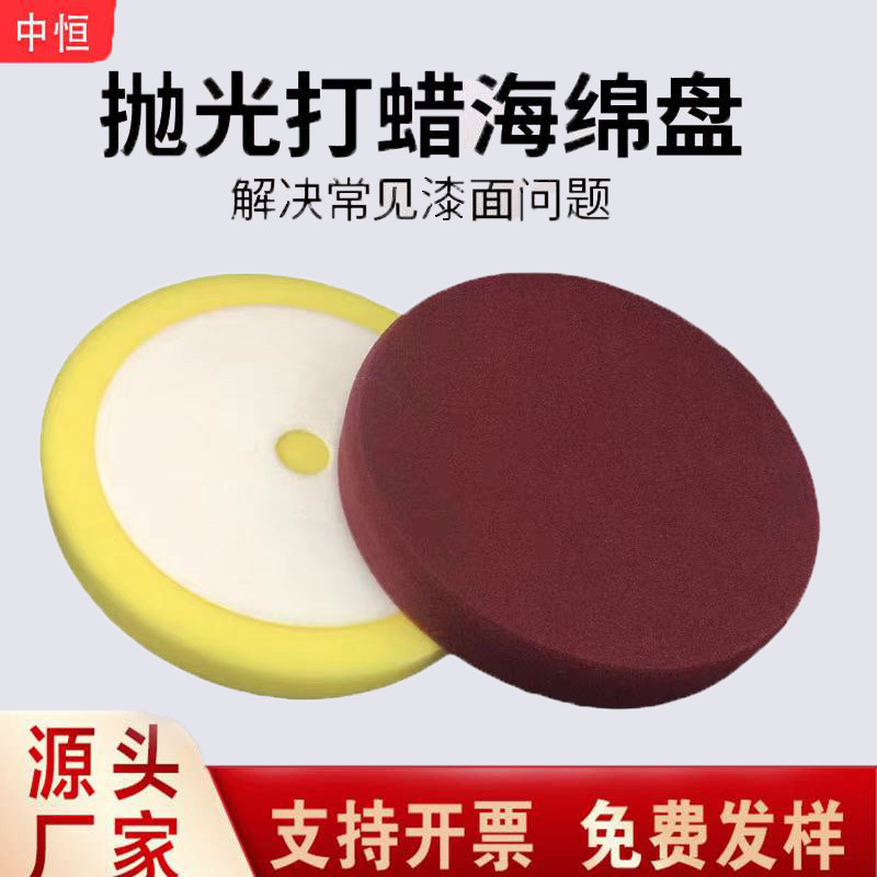 海绵抛光轮汽车抛光盘偏心机DA海绵轮打蜡还原盘自粘式封釉研磨盘