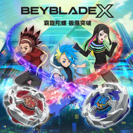 正品多美TOMY BEYBLADE X系列 BX霸旋爆旋爆裂战斗陀螺盘儿童玩具