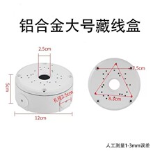 通用防水铝合金收纳藏线盒圆盘过线吸顶吊装监控摄像机半球支架