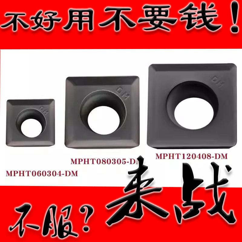 数控铣刀片MPHT120408 080305 060304-DM YBG302 YBD152