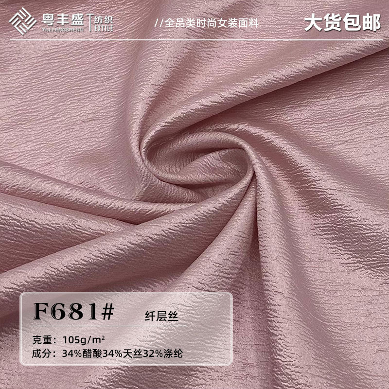 纤层丝 天丝醋酸混纺布料 肌理感褶皱亮光缎面女装时装连衣裙面料