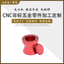 非标件车床加工不锈钢零件CNC铝件机加工氧化处理数控车加工机械