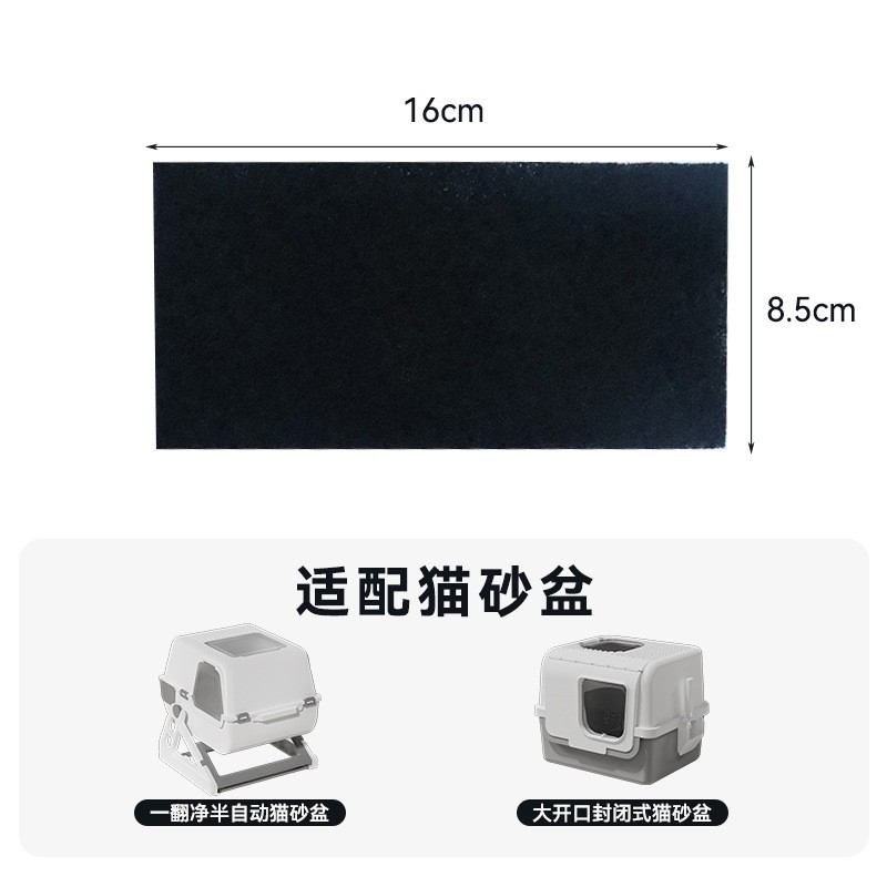 Filtro de algodón para caja de arena para gatos, láminas de filtro desodorizantes de carbón activado, paquete sellado de tres láminas de algodón para filtro de caja de arena para gatos.