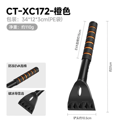 Car-Specific Snow Shovel, Detachable Winter Snow Removal Tool, Snow Brush, De-Icing Shovel, Snow Removal Tool, Snow Shovel (Car cleaning tools) - ct-xc172-orange