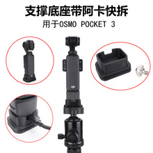 môDJI OSMO Pocket3֧ι̶_չ