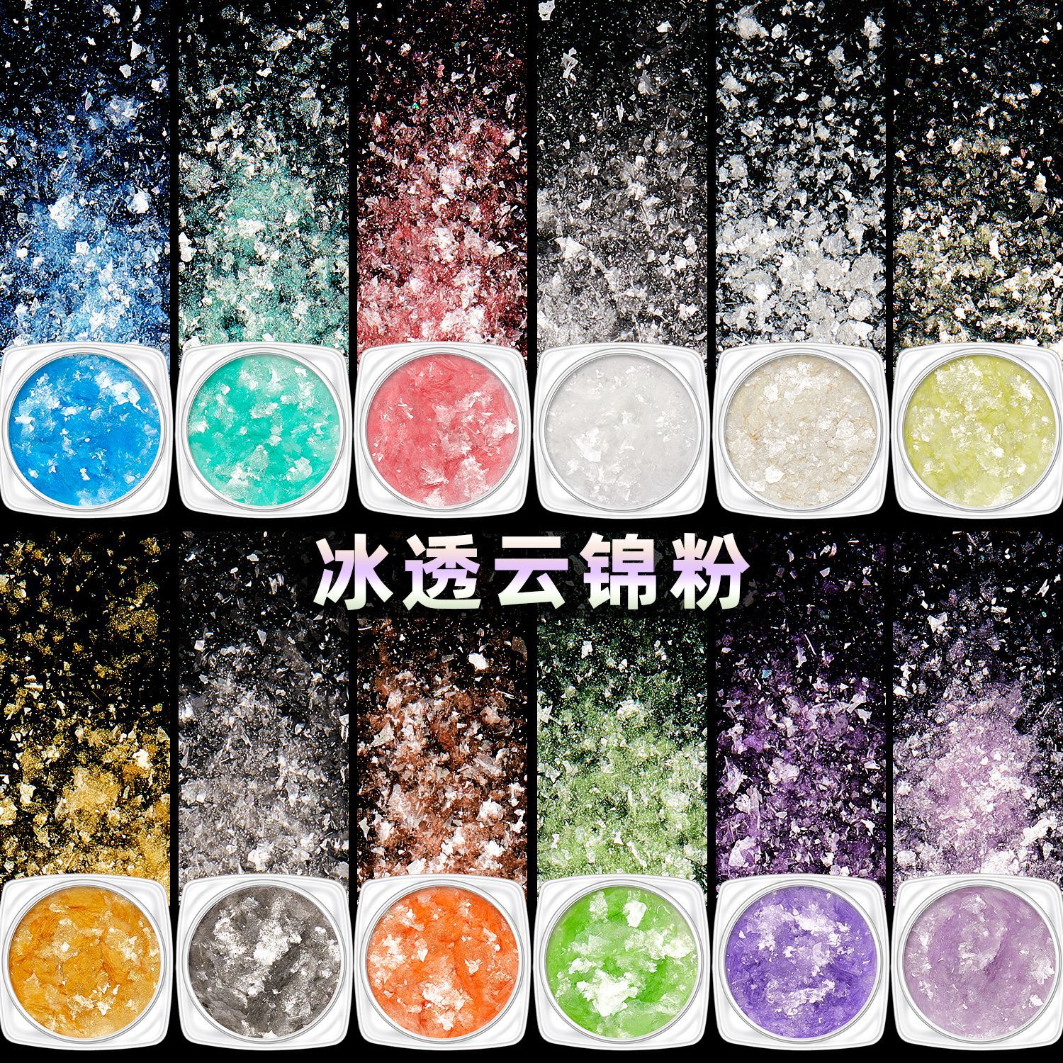 偏光欧箔粉超薄极光变色龙魔镜粉云锦粉雪绒 美甲闪亮粉碎片饰品