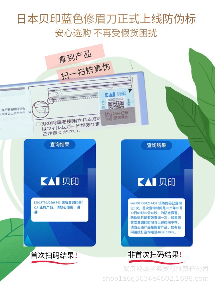 蓝色修眉刀防伪码描述页