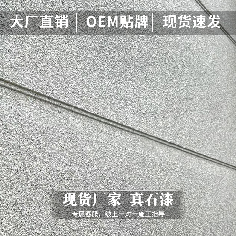 现代风真石漆外墙涂料自刷别墅水包砂外墙防水防晒艺术涂料