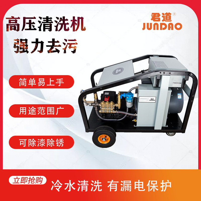 君道1000斤喷射压力工业清洗机 可用于建筑爬架翻新去锈