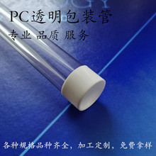 PC包装管30多种颜色软硬外盖PC高透明硬管包装圆桶圆管