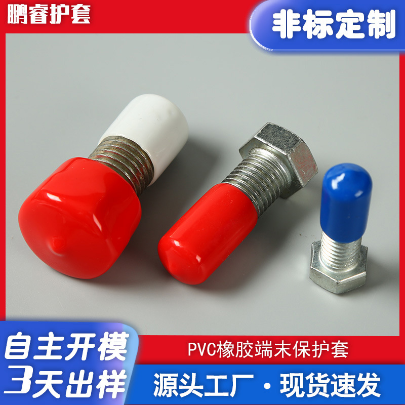 橡胶保护帽防刮套防尘帽螺丝保护帽螺纹保护帽pvc钢筋电缆保护套
