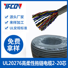 UL20276高柔拖链线定制3/5/6/8/10芯工业控制耐油耐磨传输线电线