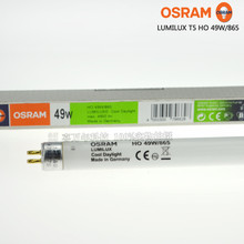 OSRAM欧司朗灯管T5HO水草灯水族灯管49W/865日荧光灯