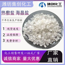 天然海盐热敷盐 工业级海晶盐 日晒粗盐 肩颈腰腹热敷盐包填充盐