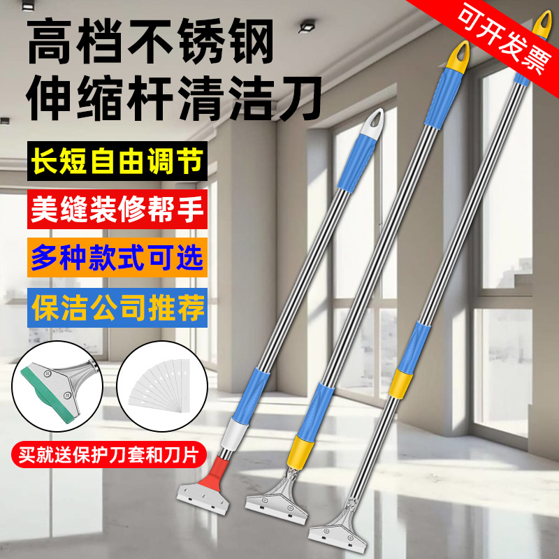 kt铲刀伸缩清洁刀玻璃窗铲子地板瓷砖美缝刀重型墙皮长柄广告