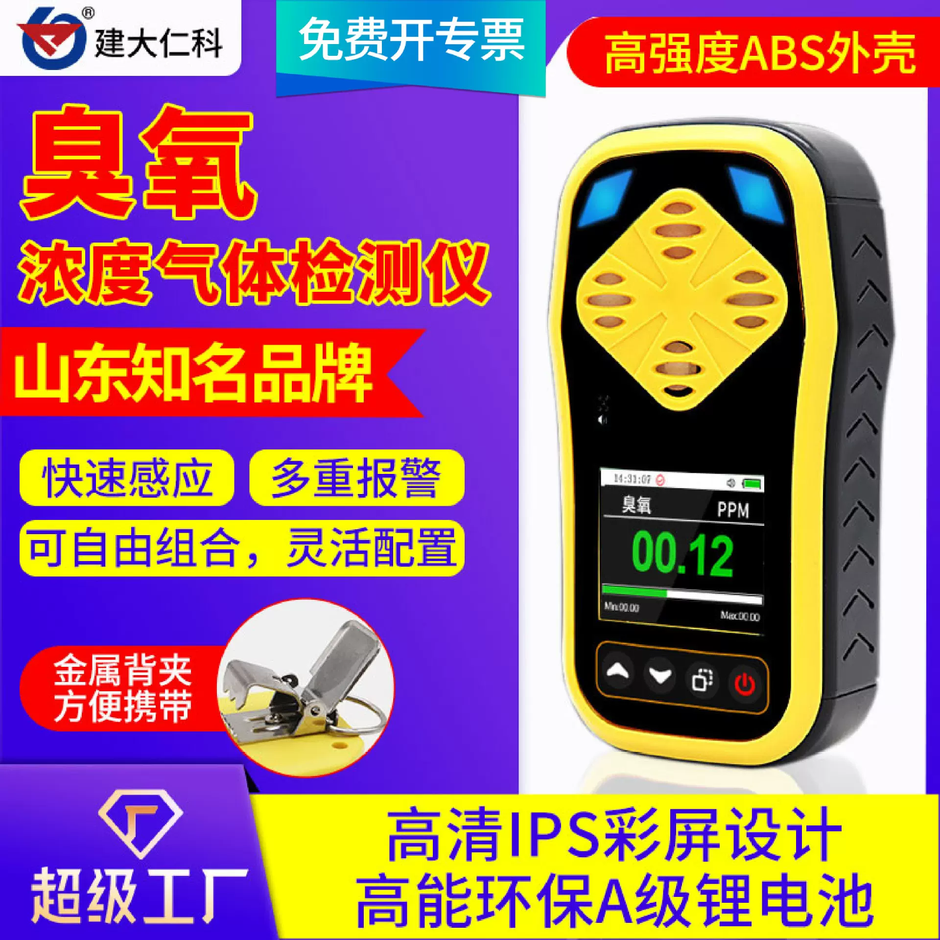 臭氧传感器手持便携式O3臭氧浓度残留检测仪高精度臭氧气体测试仪
