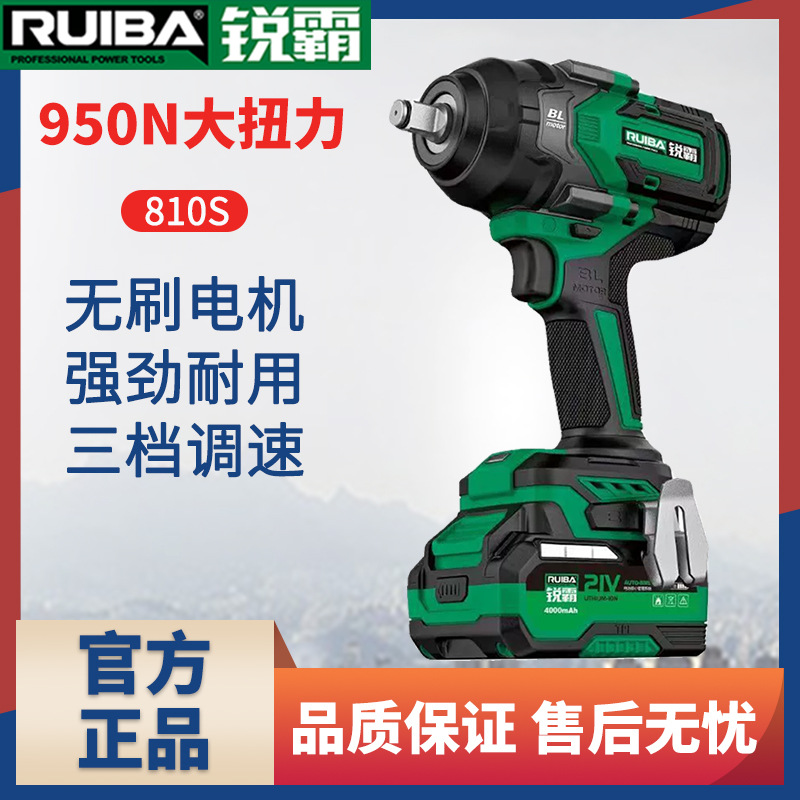 锐霸电动扳手810S大扭矩950N电动风炮重型汽修锂电风炮冲击扳手