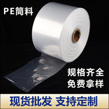 现货pe高压筒膜透明塑料薄膜自封平口服装包装袋筒料卷膜防尘收纳