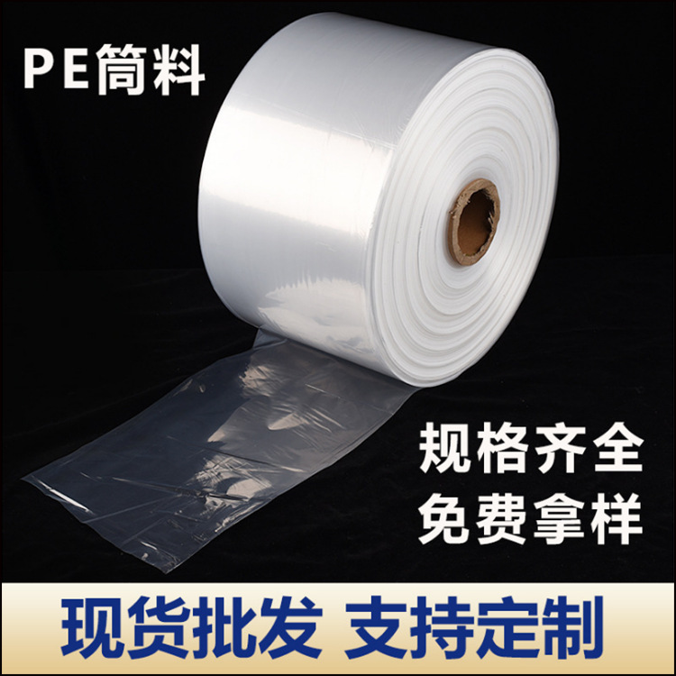 现货pe高压筒膜透明塑料薄膜自封平口服装包装袋筒料卷膜防尘收纳
