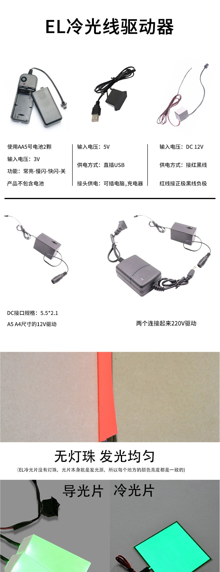 Can be cut to various sizes, cold light sheet EL light-emitting sheet, ultra-thin light-emitting panel, LED cold light sheet, cold light panel, USB