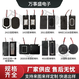 扬声器