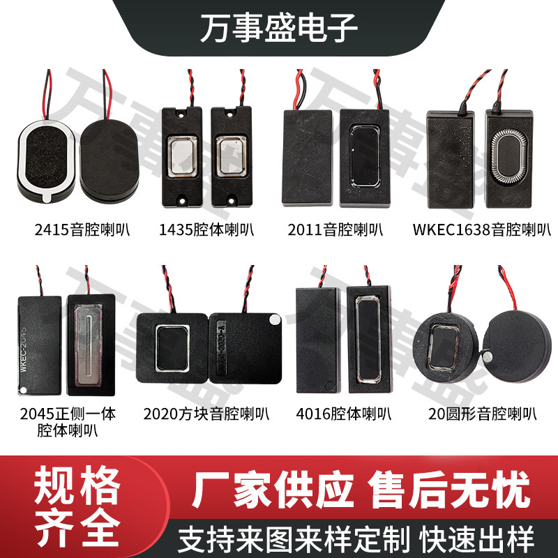 2415 Cavity Speaker Fingerprint Lock Cavity Speaker Ai Toy Speaker Smart Home Sound-Emitting Cavity Speaker 2415 Cavity Speaker Fingerprint Lock Cavity Speaker Ai Toy Speaker Smart Home Sound-Emitting Cavity Speaker