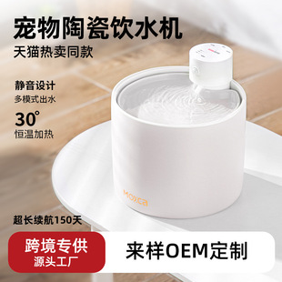 Mengxiang Family Meow Enjoy Family Pet Cat Intelligent Ceramic Constant Temperature Water Dispenser Cross-border Flow Unplugged Wireless Dog Drinks