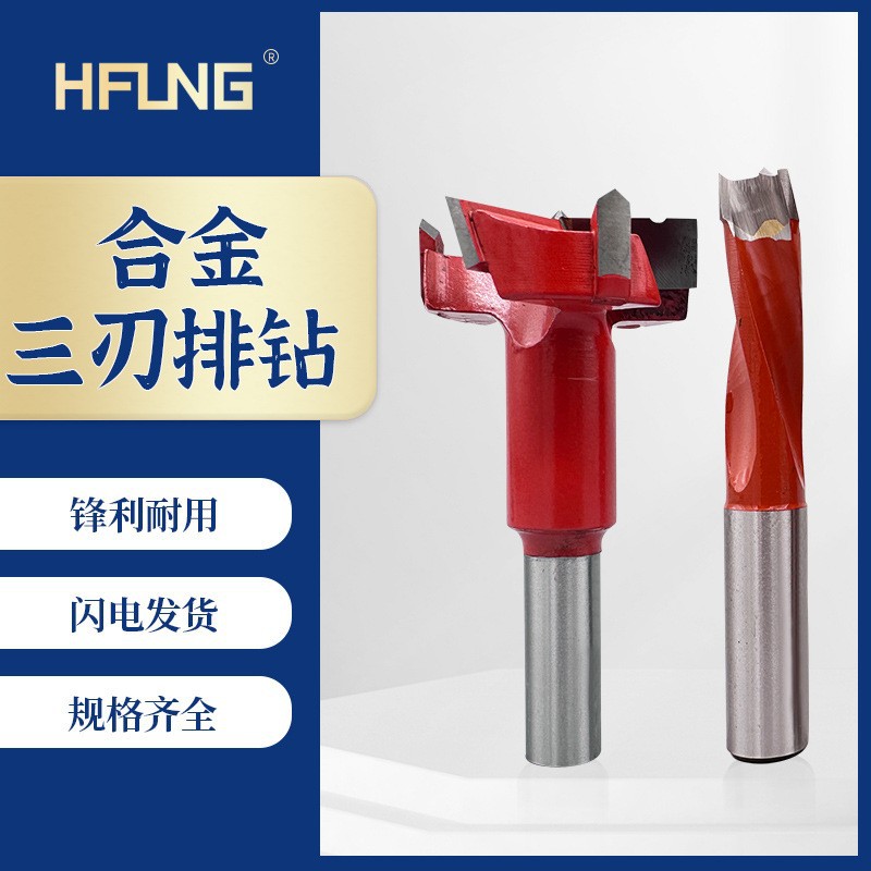 专业排钻木工开孔铰链孔合页钻头三刃合金开孔器