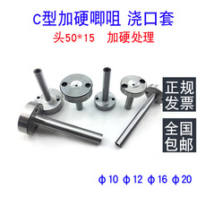 模具C型加硬唧咀注塑机浇口套料嘴头50