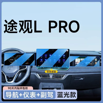 car modification and decoration accessories, Car paint protective film - tiguan-lpro-15inch-navigation-instrument-panel-passenger-screen-blue-light-eye-protection-flexible-tempered-glass-screen-protector-with-button-film-included-other