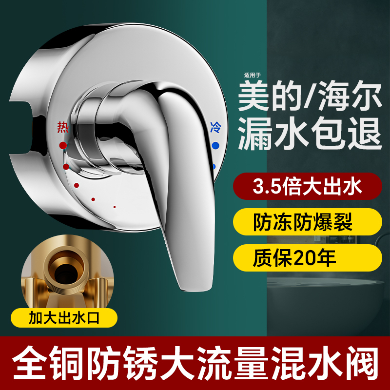 Universal Switch Valve for Haier and Midea Electric Water Heaters, Hot and Cold Switch, Wall-Mounted Mixing Valve, Shower Exposed Installation Accessories