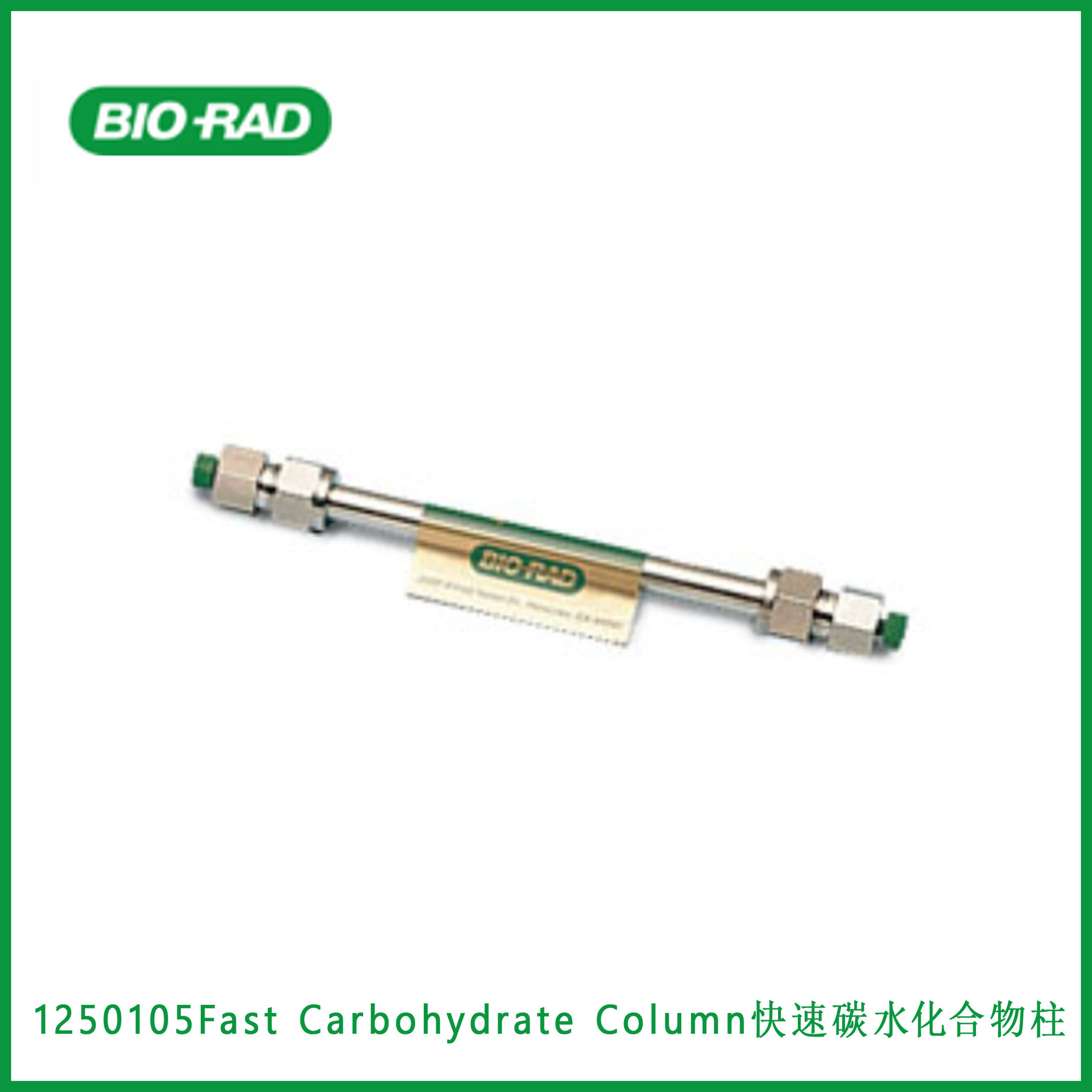 伯乐Bio-Rad 1250105 快速碳水化合物柱Fast Carbohydrate Column