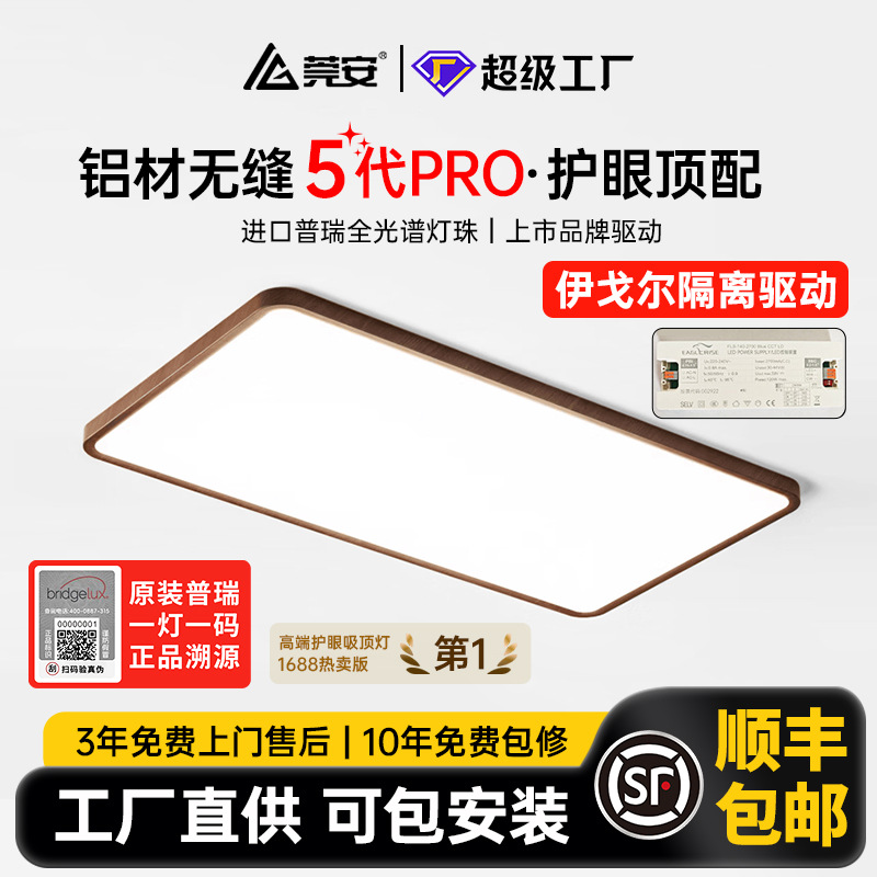 伊戈尔中古风客厅吸顶灯护眼全光谱普瑞无缝5代pro胡桃木中山灯具