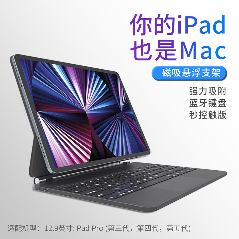 跨境新款磁吸悬浮蓝牙键盘 适用于ipad pro 12.9寸带背光妙控键盘|ru