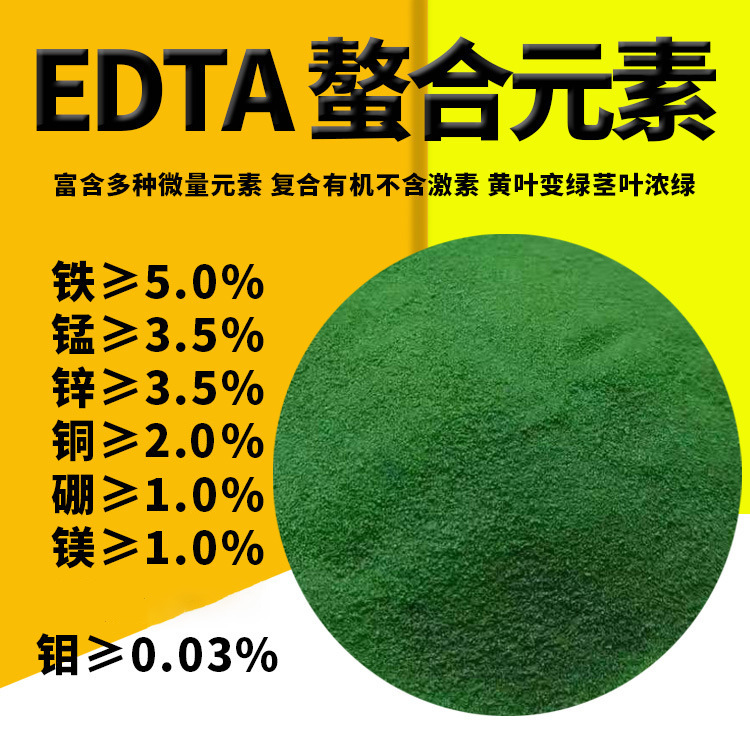 农用微量元素水溶肥 edta螯合叶面肥 植物果树蔬菜通用营养肥
