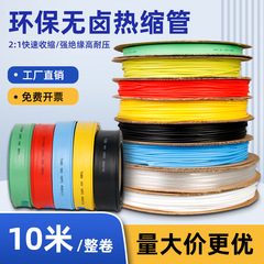 熱収縮チューブ絶縁スリーブ電線収縮チューブケーブル熱可塑性チューブデータケーブル修理保護スリーブ熱収縮