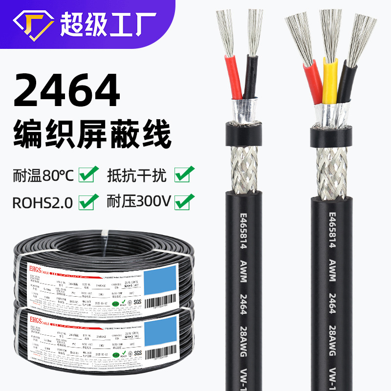 现货美标UL2464屏蔽线4芯 28 26 24 22 20 18 16 14AWG伺服信号线