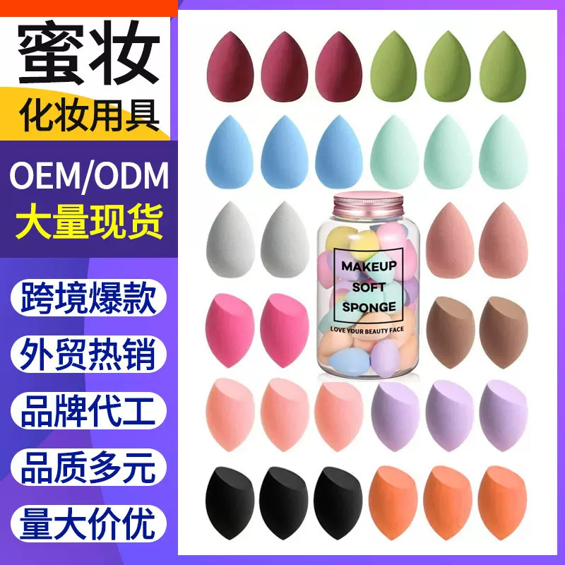 迷你美妆蛋干湿两用笑脸pvc盒装水滴形斜切形粉扑美妆工具彩妆蛋