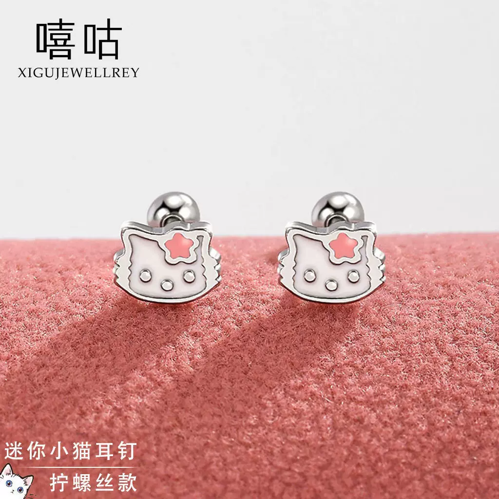 嘻咕E1929 通体S999银甜美可爱迷你小猫拧螺丝耳钉女小众设计耳饰